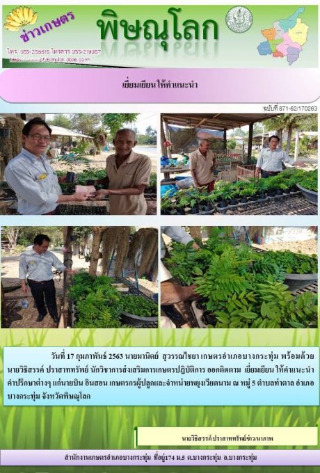 เยี่ยมเยือนผู้ปลูกพยุงเวียดนาม