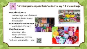 วิสาหกิจชุมชน