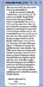 ตามคำสั่ง ให้จัดชุดอาหารแยกกันทาน