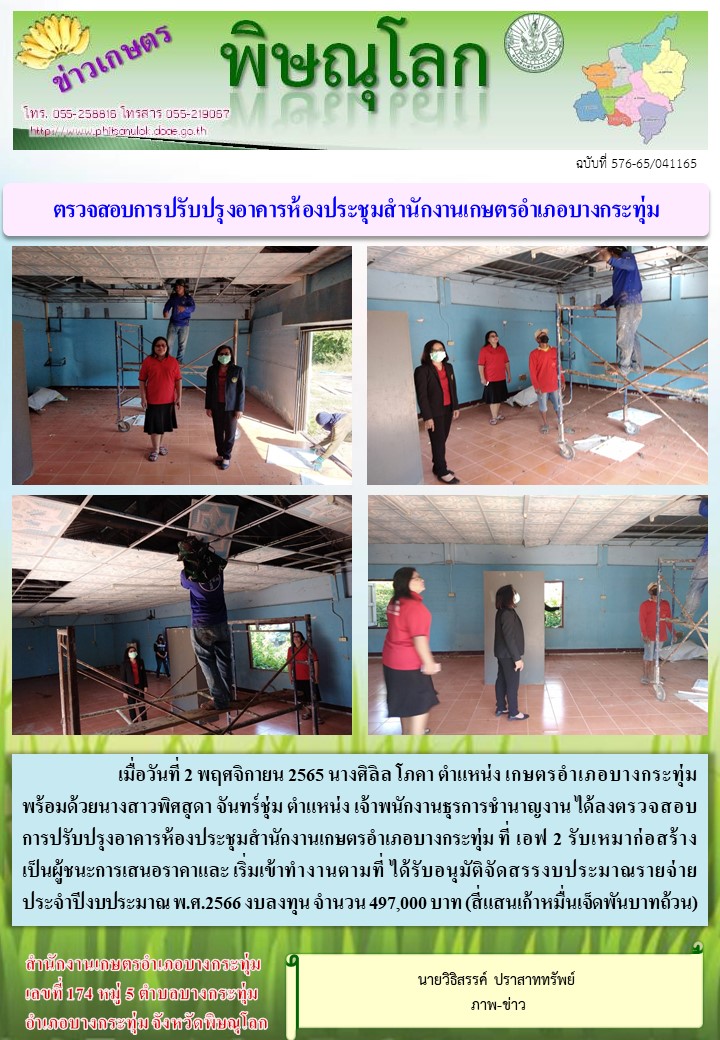 ปรับปรุงอาคารห้องประชุมสำนักงานเกษตร