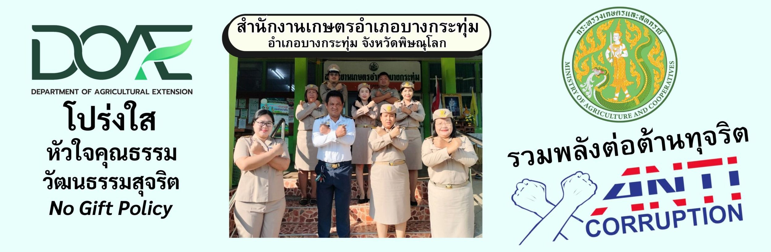 สำนักงานเกษตรอำเภอบางกระทุ่ม