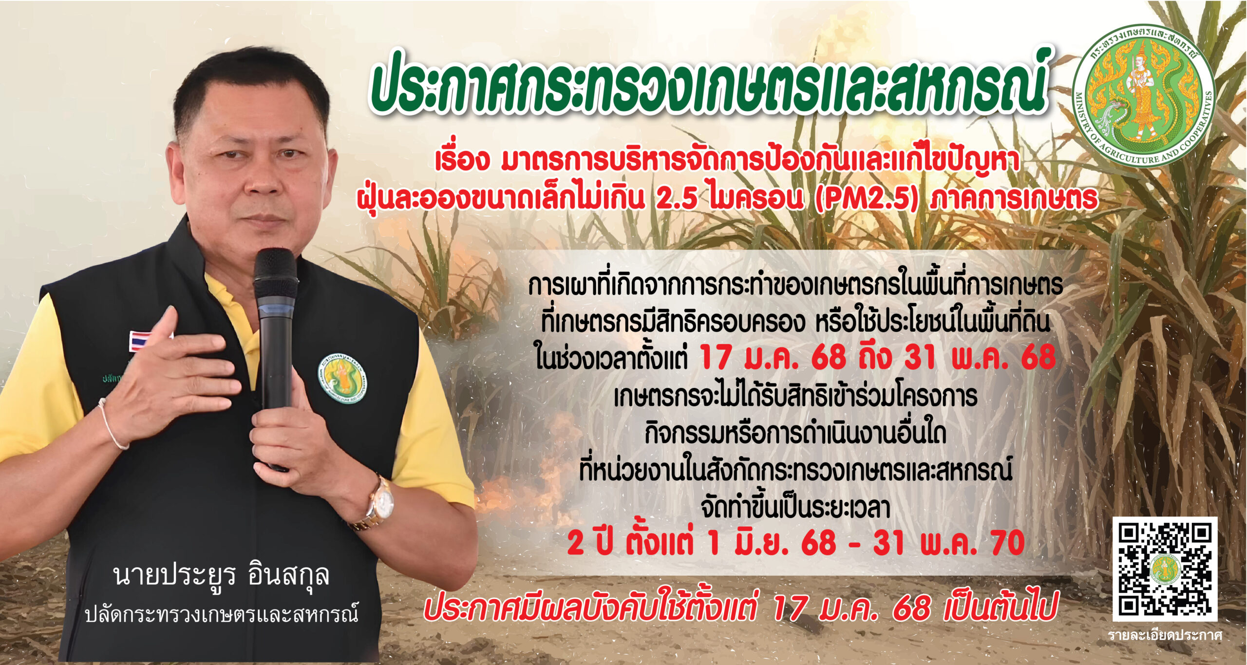 สำนักงานเกษตรอำเภอชาติตระการ