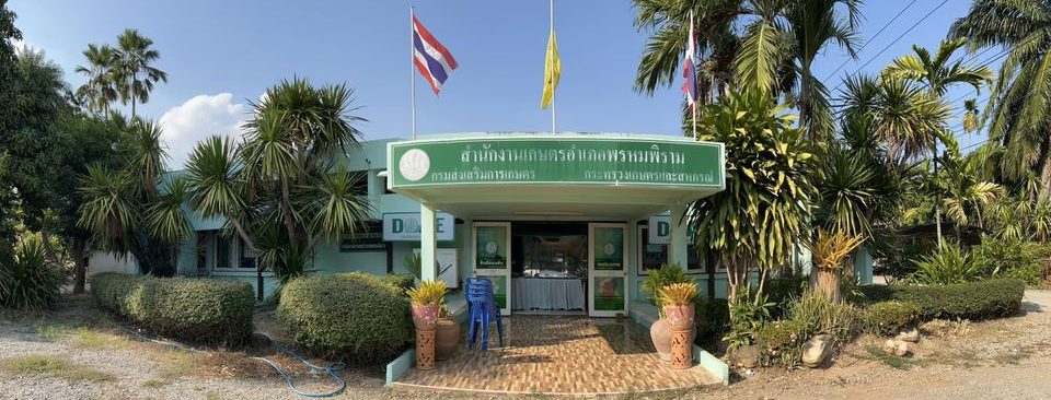 สำนักงานเกษตรอำเภอพรหมพิราม